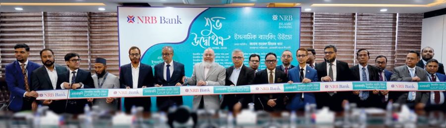 এনআরবি ব্যাংকের আরো ১৭টি ইসলামিক ব্যাংকিং উইন্ডোর উদ্বোধন